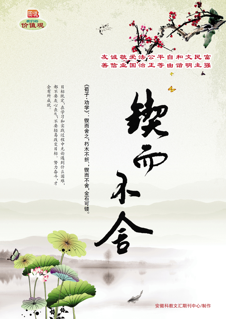 公益廣告——鍥而不舍